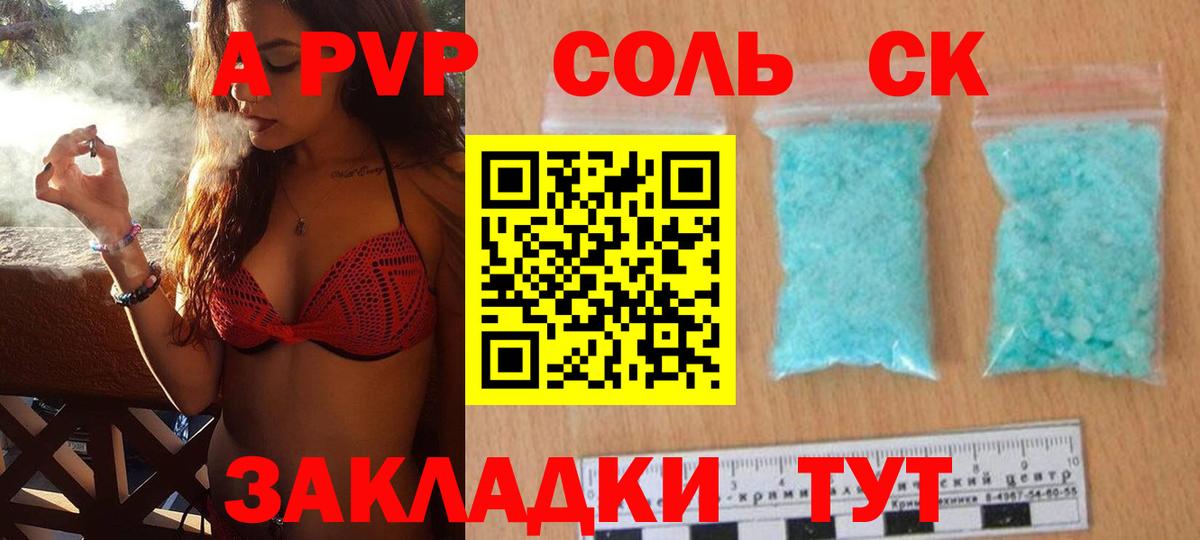 Alpha PVP Crystall Пугачёв