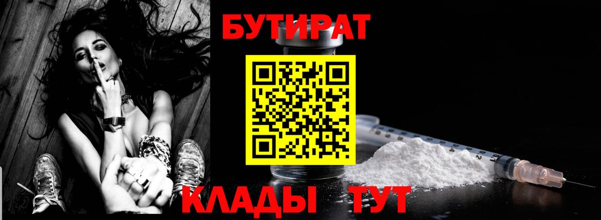 Бутират оксибутират  Вход с VPN  Бутират  Пугачёв 