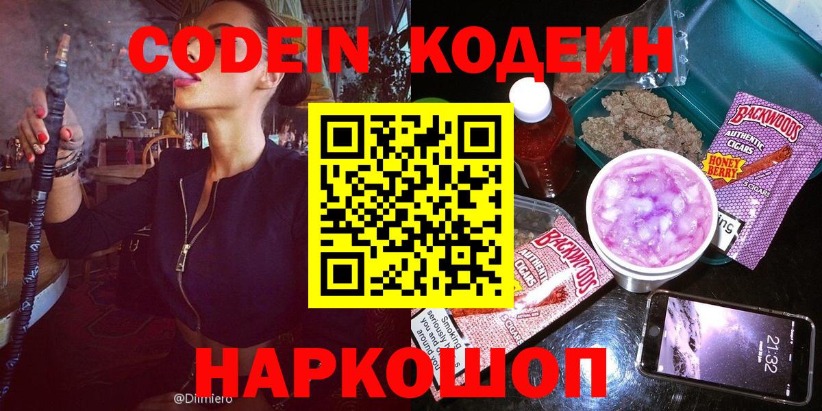 Пугачёв  Codein Purple Drank  Вход с VPN 