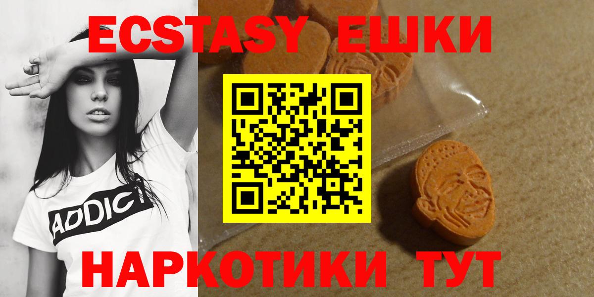 Ecstasy 250 мг  ЭКСТАЗИ 280мг  Вход с VPN  Пугачёв 