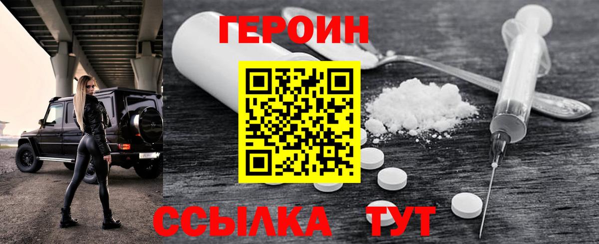 Героин  Вход с VPN  Пугачёв  Героин VHQ 